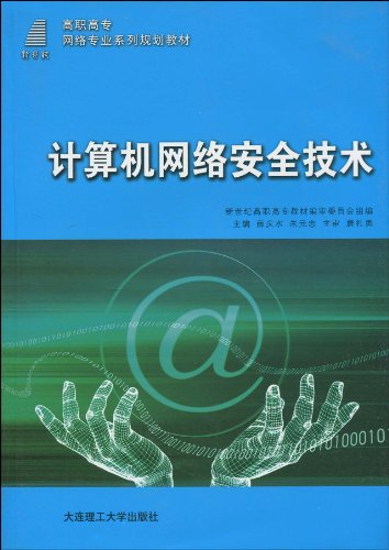 計(jì)算機(jī)網(wǎng)絡(luò)入門 從基礎(chǔ)到實(shí)踐的開發(fā)者指南